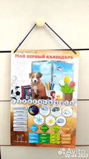 Первый магнитный календарь