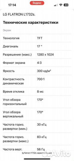 Монитор LG flatron