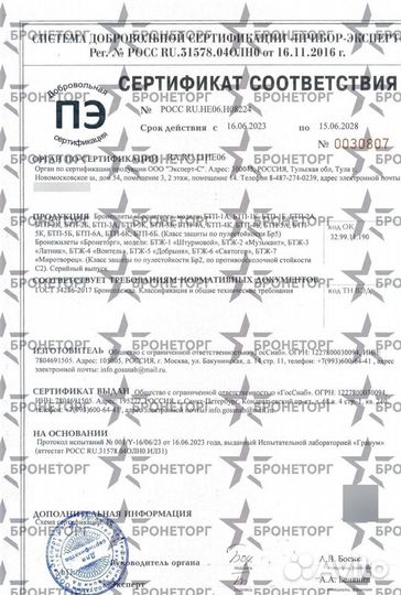 Утолщенная бронепластина бтп-2К для бронежилета, б