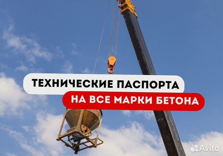 Бетон доставка м300