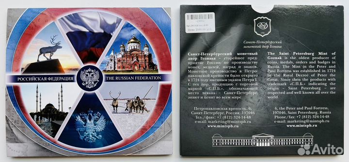 Редкий набор РФ6 10 рублей Ямал Чечня Пермь чяп