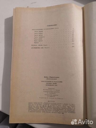 Ф.М. Достоевский - романы и повесть