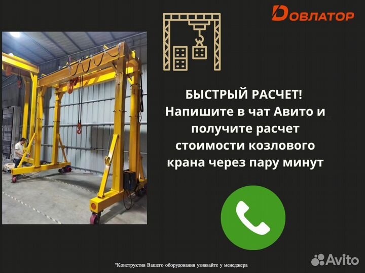 Козловой кран мпу Стандарт