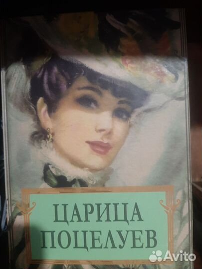 Царица поцелуев