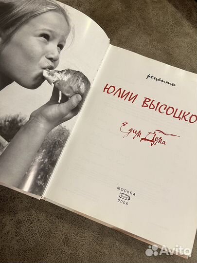 Едим дома. Рецепты Юлии Высоцкой