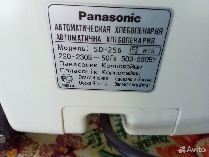 Хлебопечка Panasonic sd 256