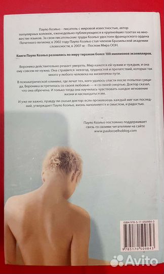 Книга Пауло Коэльо 
