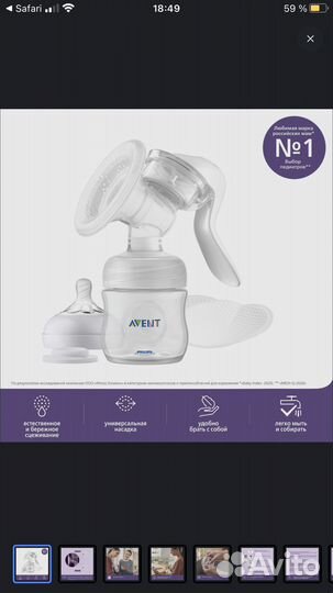 Молокоотсос avent ручной