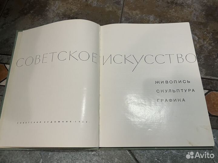 Советское искусство Живопись скульптура графика