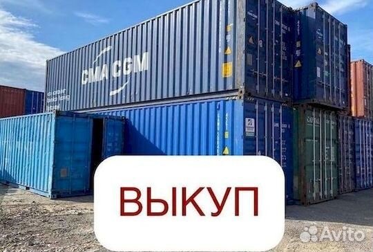 Морской контейнер б/у
