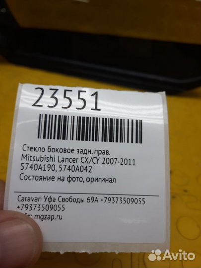 Стекло боковое заднее правое Mitsubishi Lancer