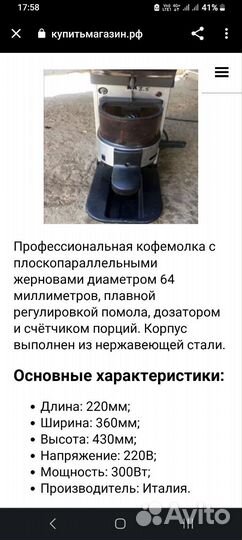 Кофемолка электрическая