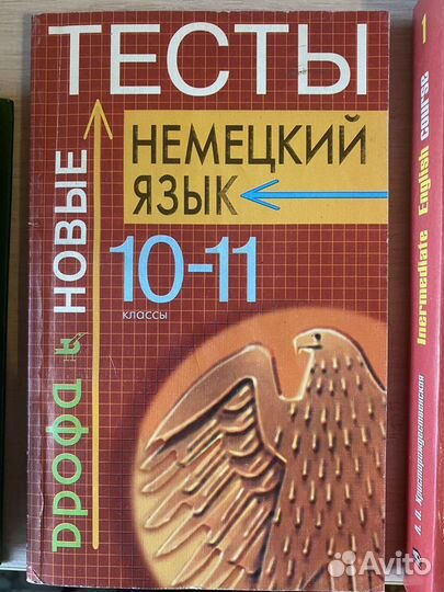 Книги учебники по английскому, немецкому языку