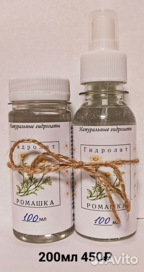 Гидролаты натуральные