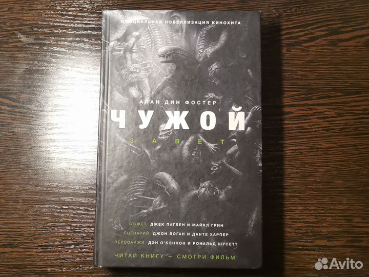 Чужой книги