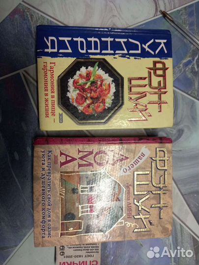 Книги фэн-шуй кулинария,дом