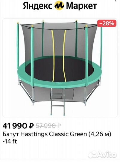 Батут hasttings