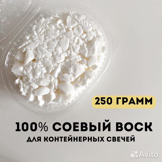 Натуральный соевый воск для контейнерных свечей