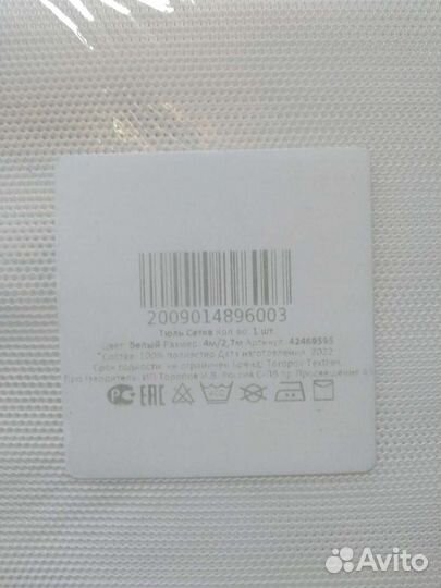 Тюль-сетка 4x2,7м. Молочный цвет