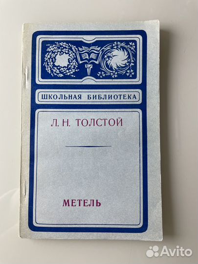 Л.Н.Толстой 