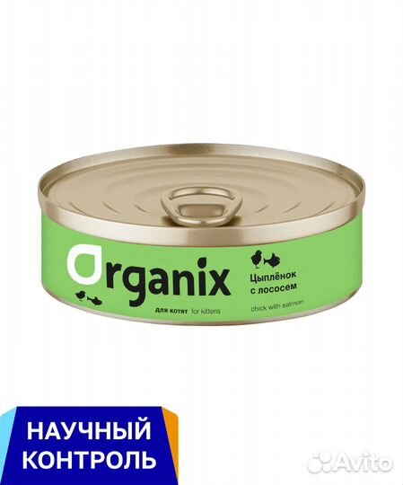 Organix консервы с цыплёнком и лососем для котят