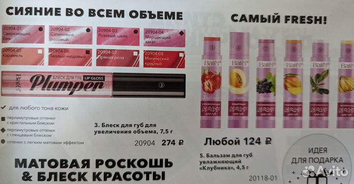 Декоративная косметика Batel