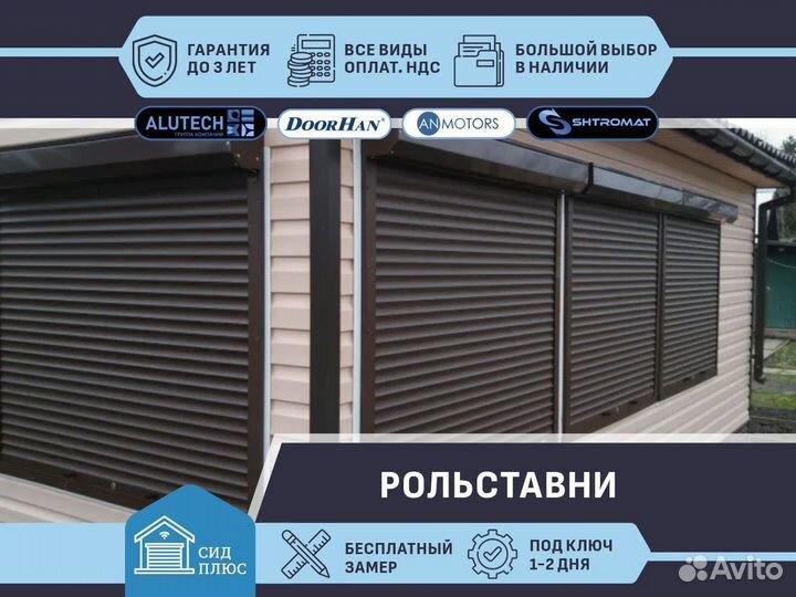 Рольставни на окна