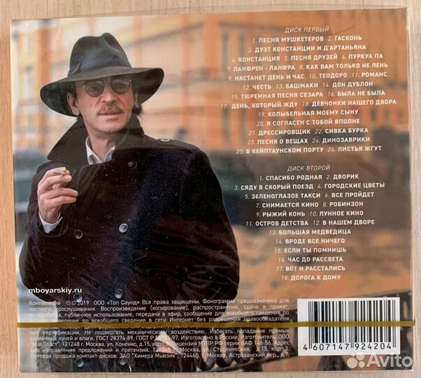 Аудио компакт диск CD Михаил Боярский