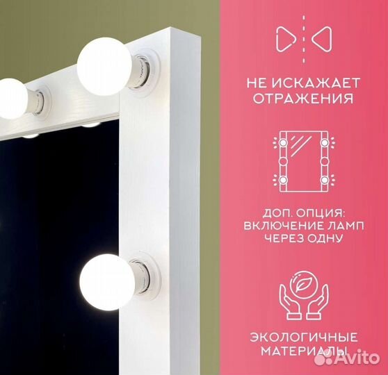 Гримерное зеркало с лампочками