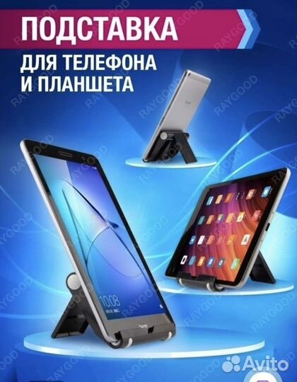 Подставка для телефона или планшета