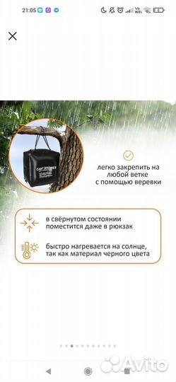 Душ туристический, 40 л