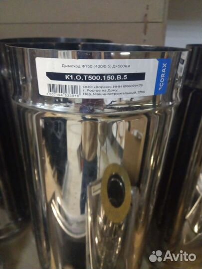 Труба утеплённая 115/200 0,5/0,5 1м