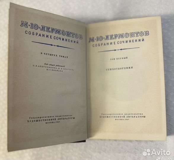 М.Ю. Лермонтов. Собрание. 1957-1958 гг