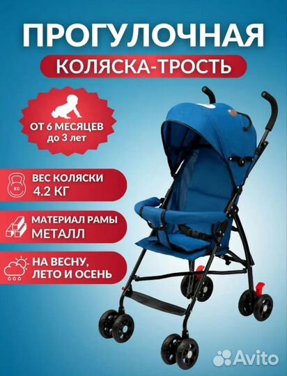 Коляска трость