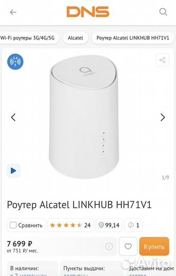 Роутер Alcatel linkhub HH71 4G