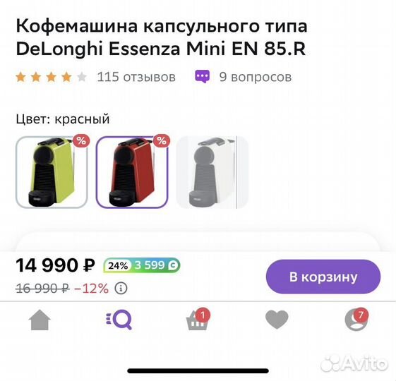 Капсульная кофемашина