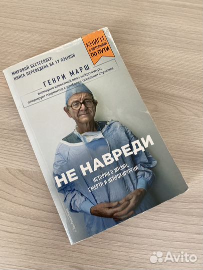 Книга Не навреди