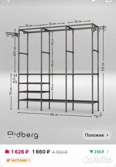 Вещалка напрльная для одежды