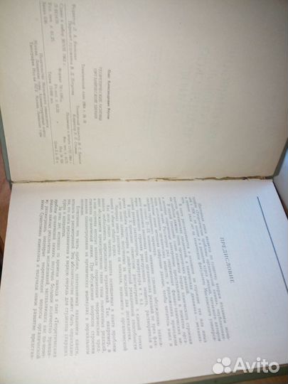 Теоретические основы органической химии. 1964г