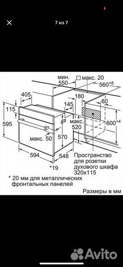 Духовой шкаф bosch новый