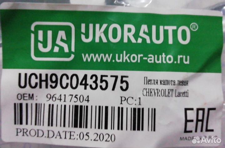 Петли капота новые Chevrolet lacetti Gentra