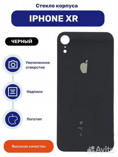 Заднее стекло на iPhone x -13 pro max