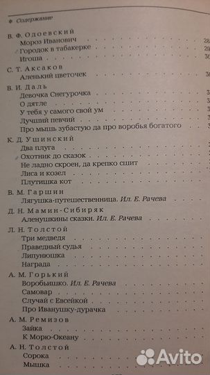 Городок в табакерке Сказки русских писателей