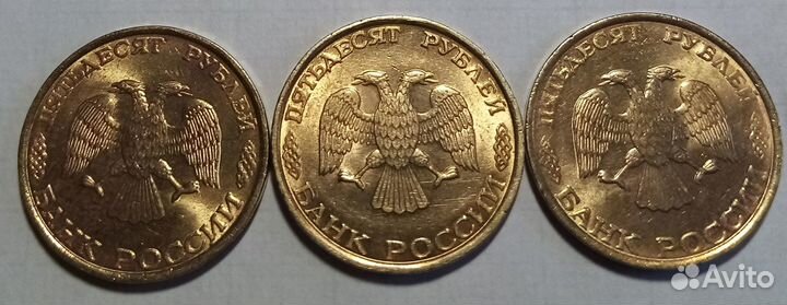 50 руб 1993 г (ммд ) не магнит