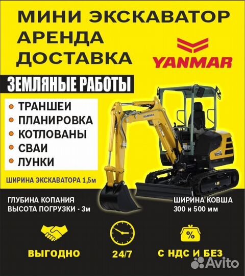 Аренда мини экскаватора