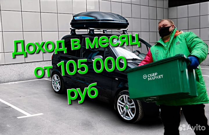 Водитель курьер Sбермаркет