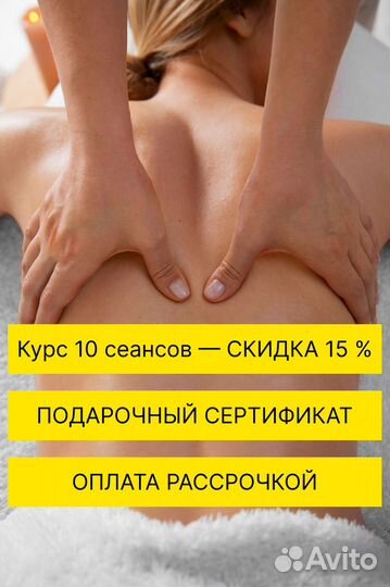 Массаж. Остеопат