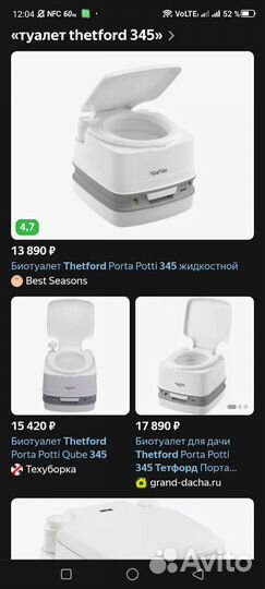 Биотуалет thetford porta potti 345