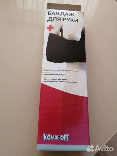 Бандаж для руки