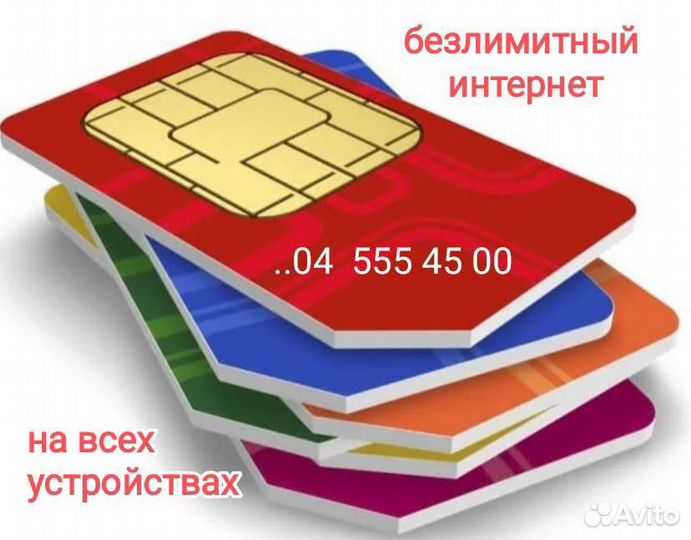Безлимитный интернет 4g